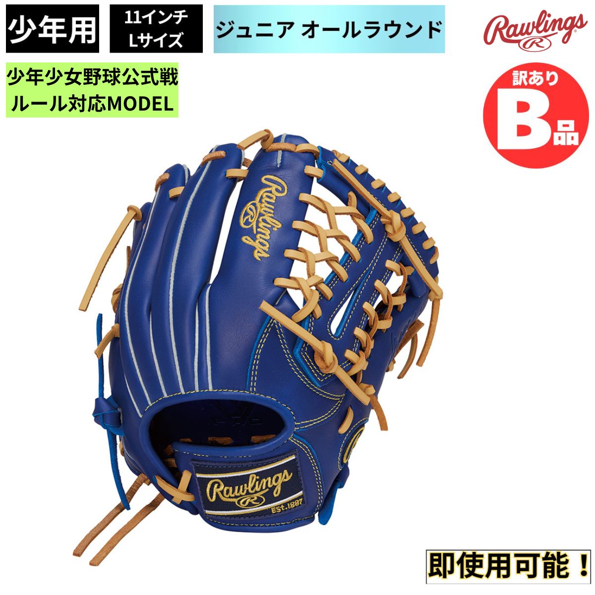 B品 グラブ ジュニア オールラウンド HYPER TECH R9 SERIES 少年野球