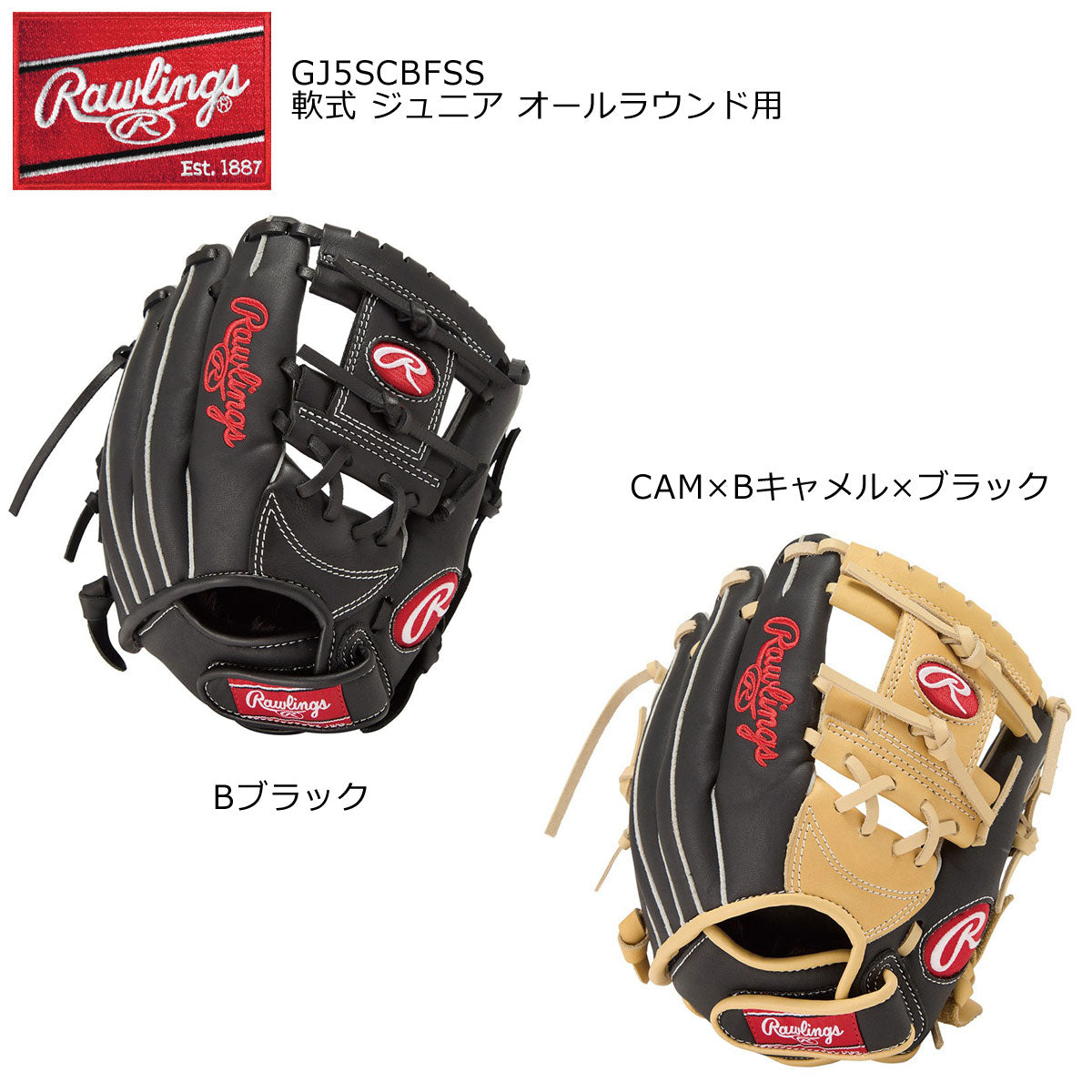 ジュニア シュア キャッチ BFSS CAM/B-RH ジュニア オールラウンド用