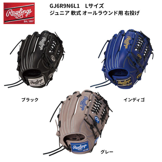 グローブ HYPER TECH R9 SERIES ジュニア 野球 軟式 オールラウンド用