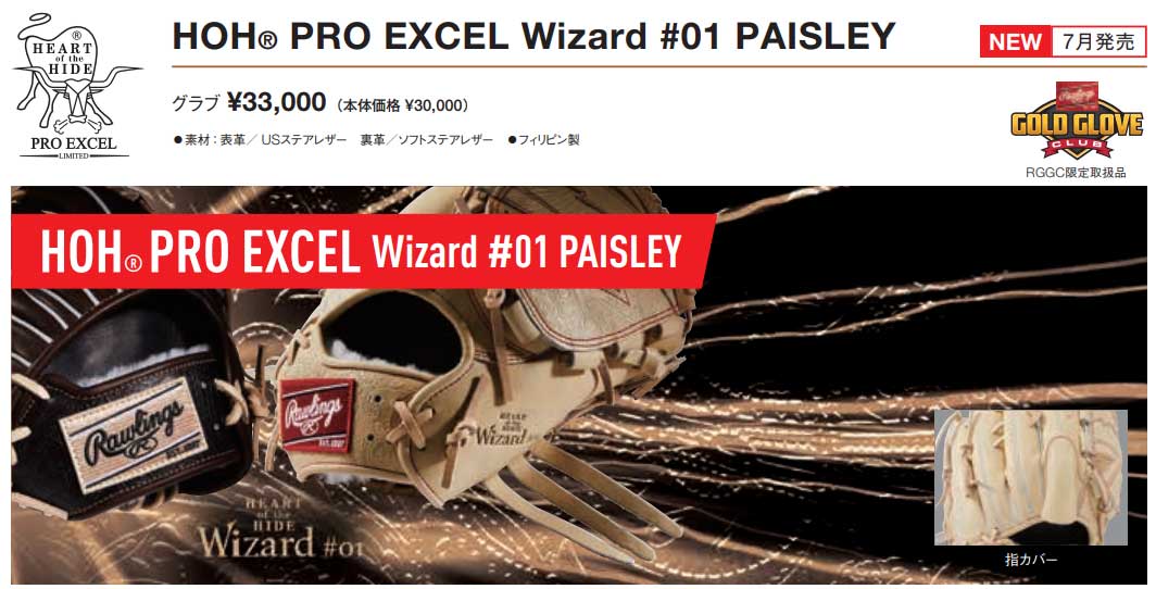 General softball glove EXCEL Wizard #01 Wizard Paisley K4MG Infield