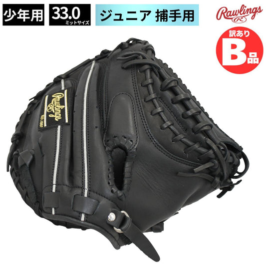 B品 軟式 ジュニア用 ミット グラブ キャッチャー 捕手用 LH 中学