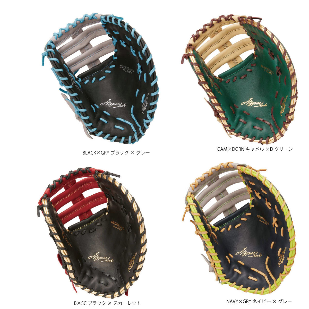 軟式グラブ ハイパーテック カラー シンク ファーストミット