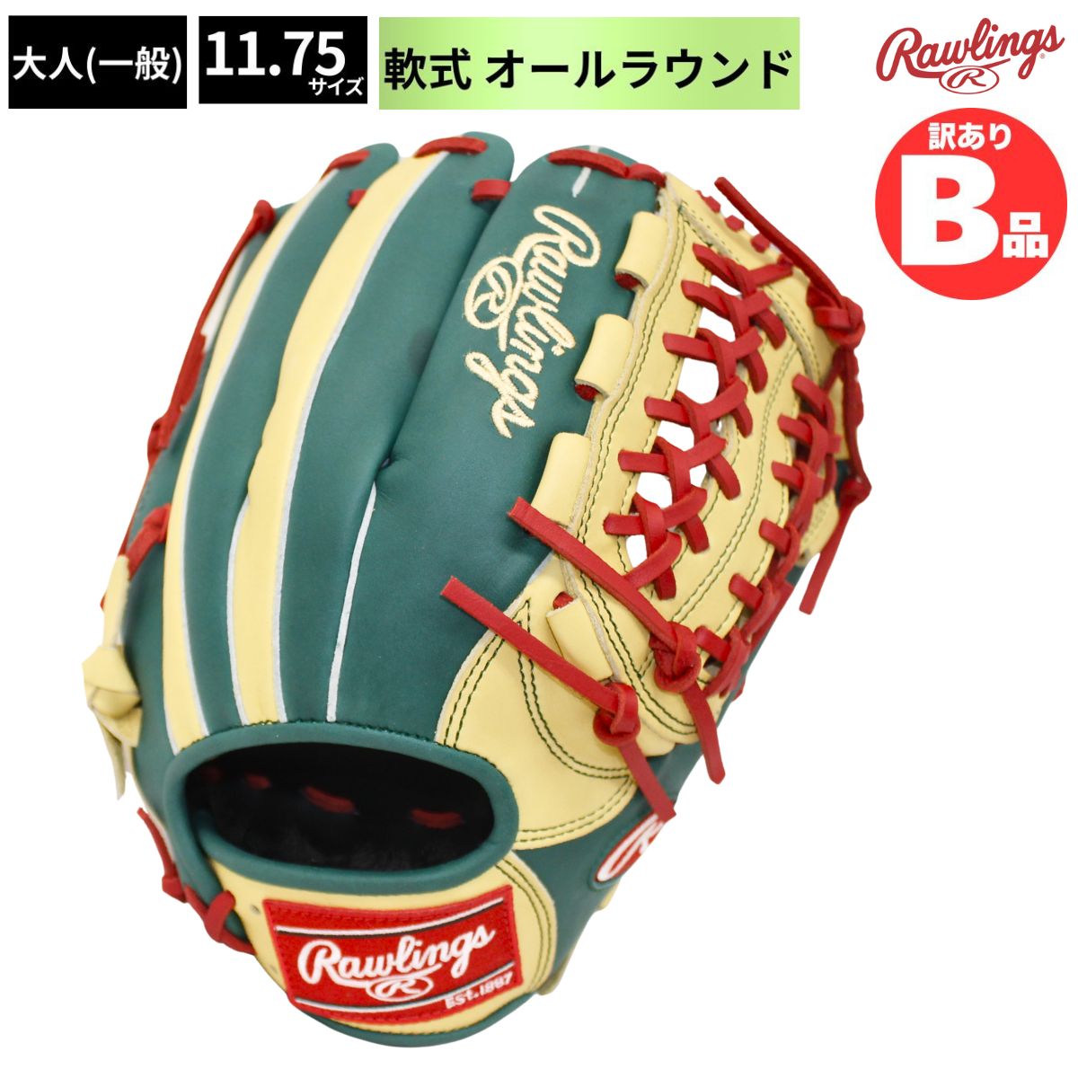 B品 軟式グラブ グローブ オールラウンド 内野 外野 軟式野球 一般