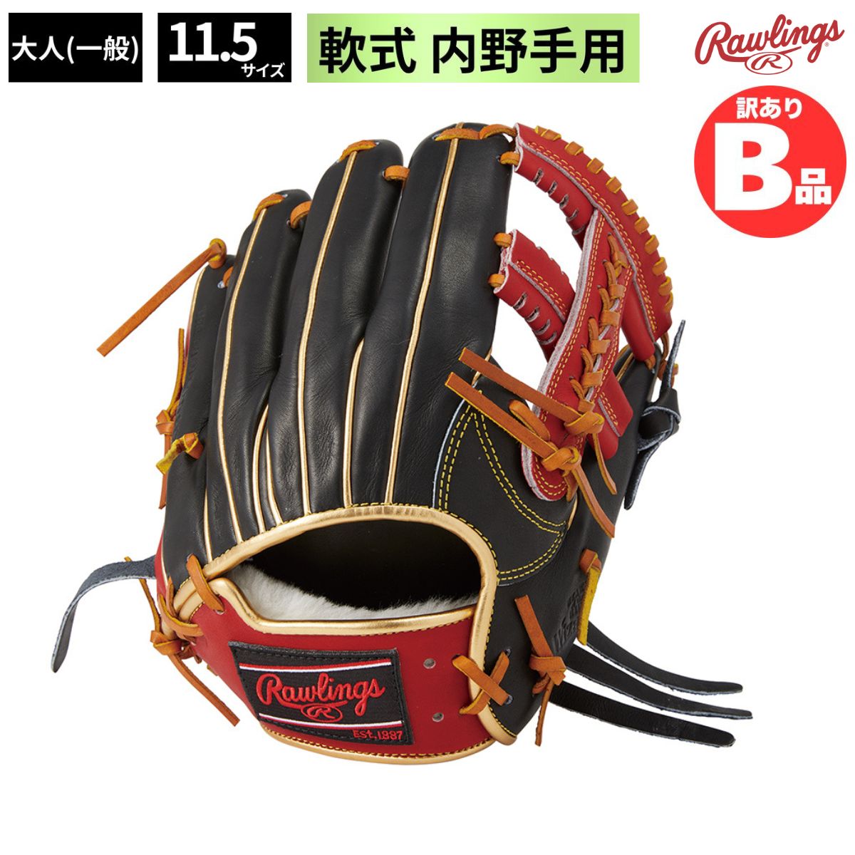 B品 グラブ 軟式グラブ 内野手用 LH 軟式野球 一般 大人 内野 右投げ