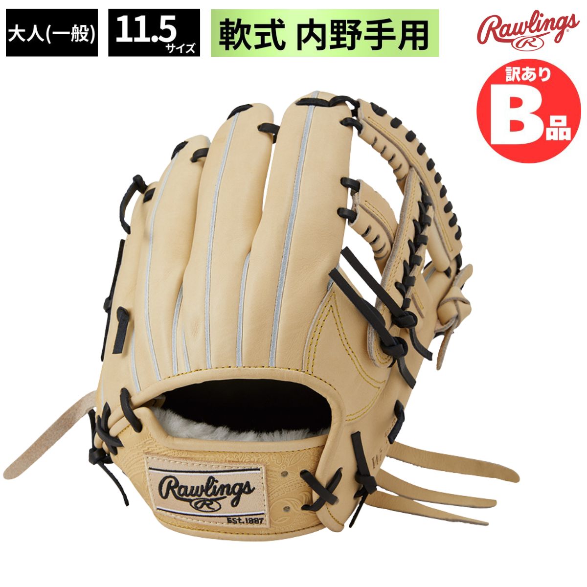 B品 グラブ 軟式グラブ 内野 内野手 内野手用 LH 軟式野球 一般 大人 野球