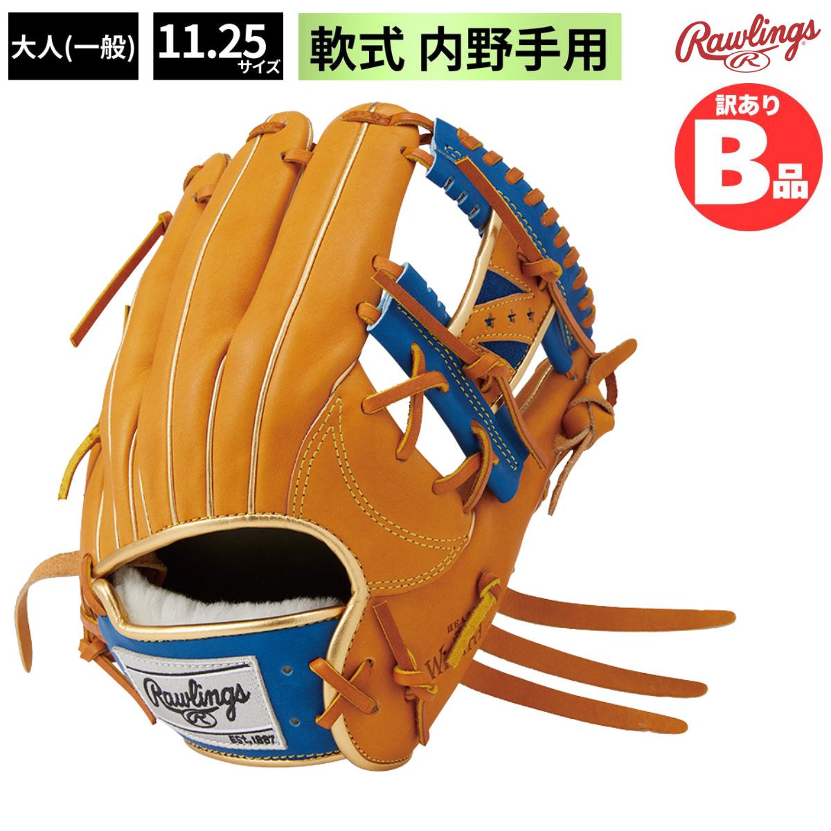 B品 グラブ 軟式グラブ 内野 内野手用 野球 LH 軟式野球 一般 大人 右投げ