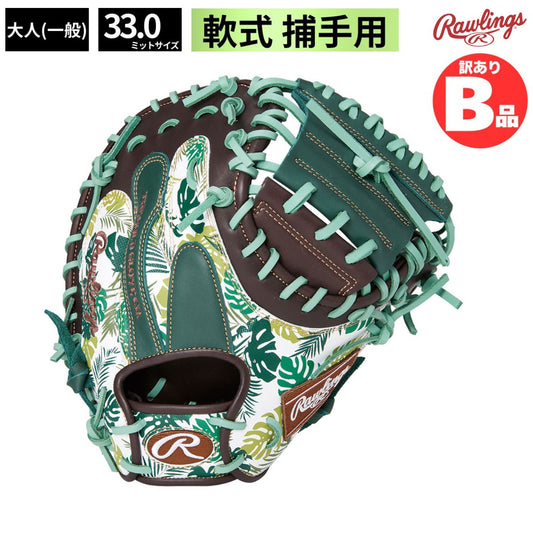 B品 ミット 軟式野球 軟式グラブ キャッチャー用 LH キャッチャー 野球 大人