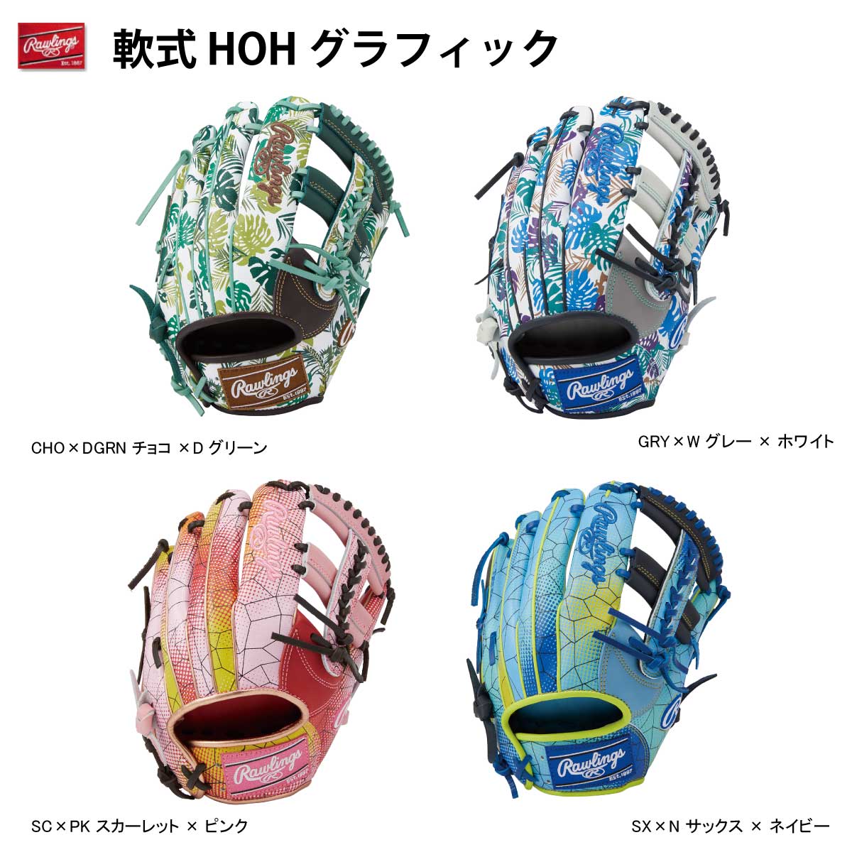 軟式グラブ HOHグラフィック2023 内野 野球グローブ CK4