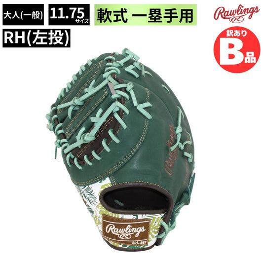 B品 軟式グラブ ファースト用 一塁手用 ミット 左投げ RH 大人用 軟式野球