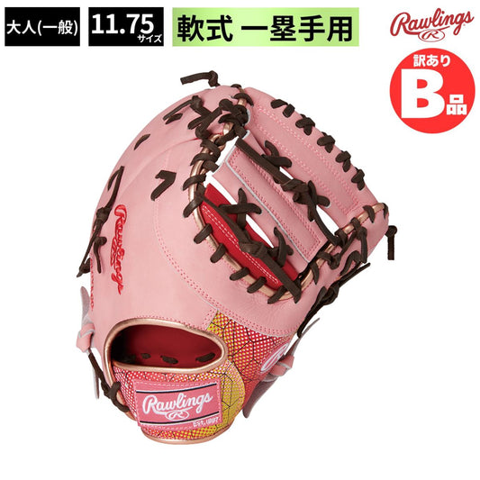 B品 軟式グラブ ファースト用 一塁手用 ミット LH 大人 軟式野球