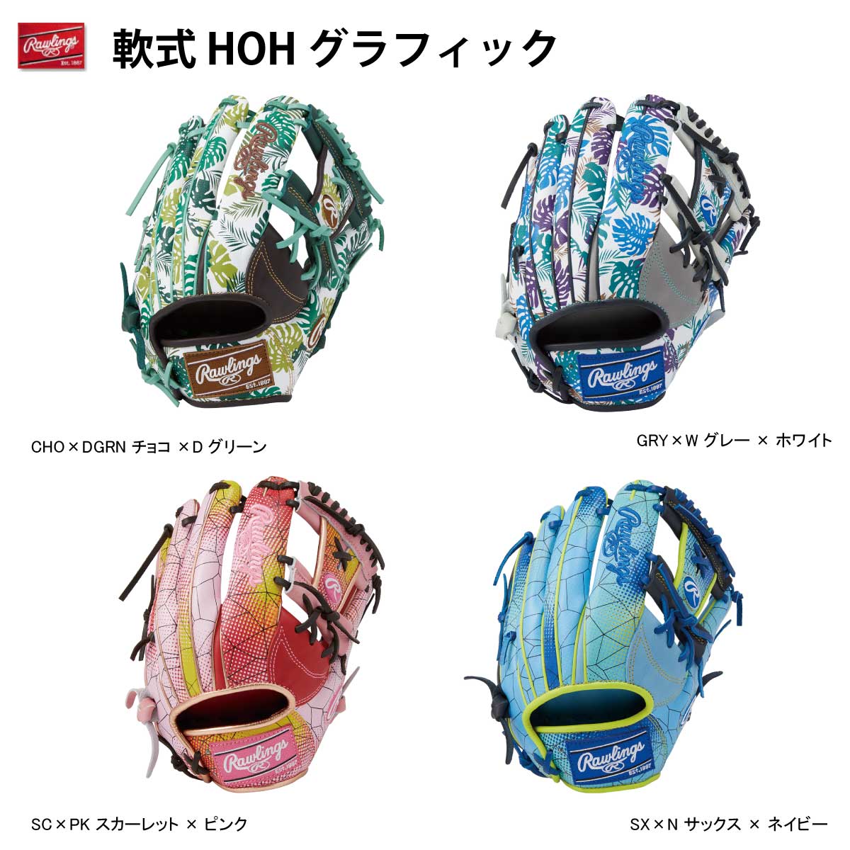 軟式グラブ HOHグラフィック2023 内野 野球グローブ N62