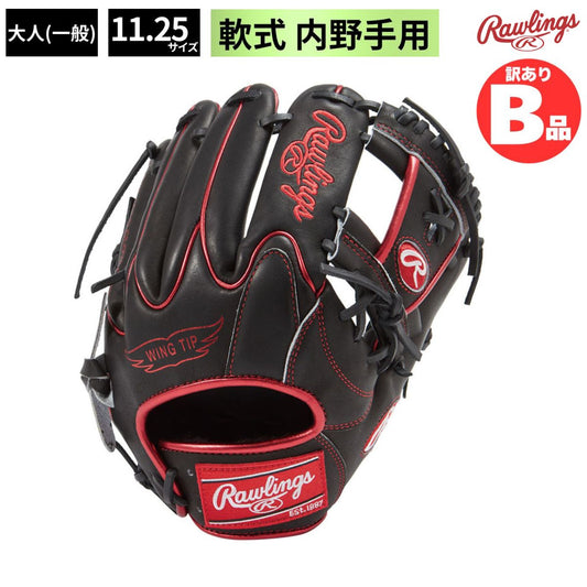 B品 グラブ 軟式グラブ 軟式野球 軟式 HOH METALLIC 内野手用 一般 大人