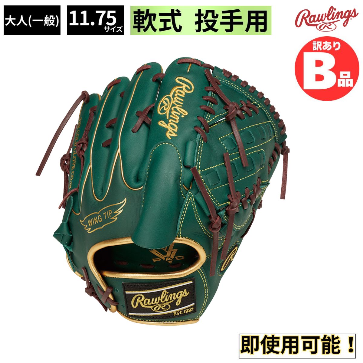 B品 グラブ 軟式グラブ 投手用 ピッチャー HYPER TECH COLOR SYNC