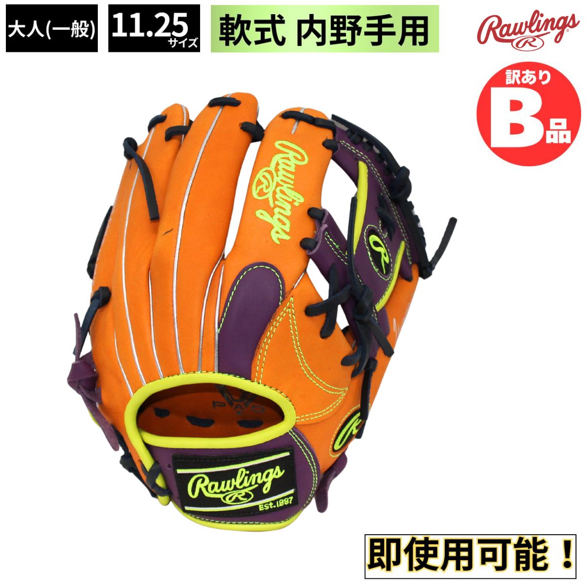 B品 グラブ 内野 軟式グラブ 内野手用 HYPER TECH COLOR SYNC