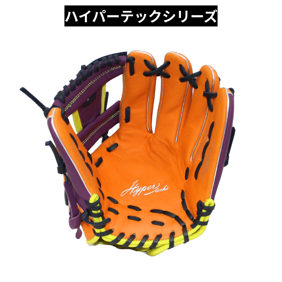 B品 グラブ 内野 軟式グラブ 内野手用 HYPER TECH COLOR SYNC