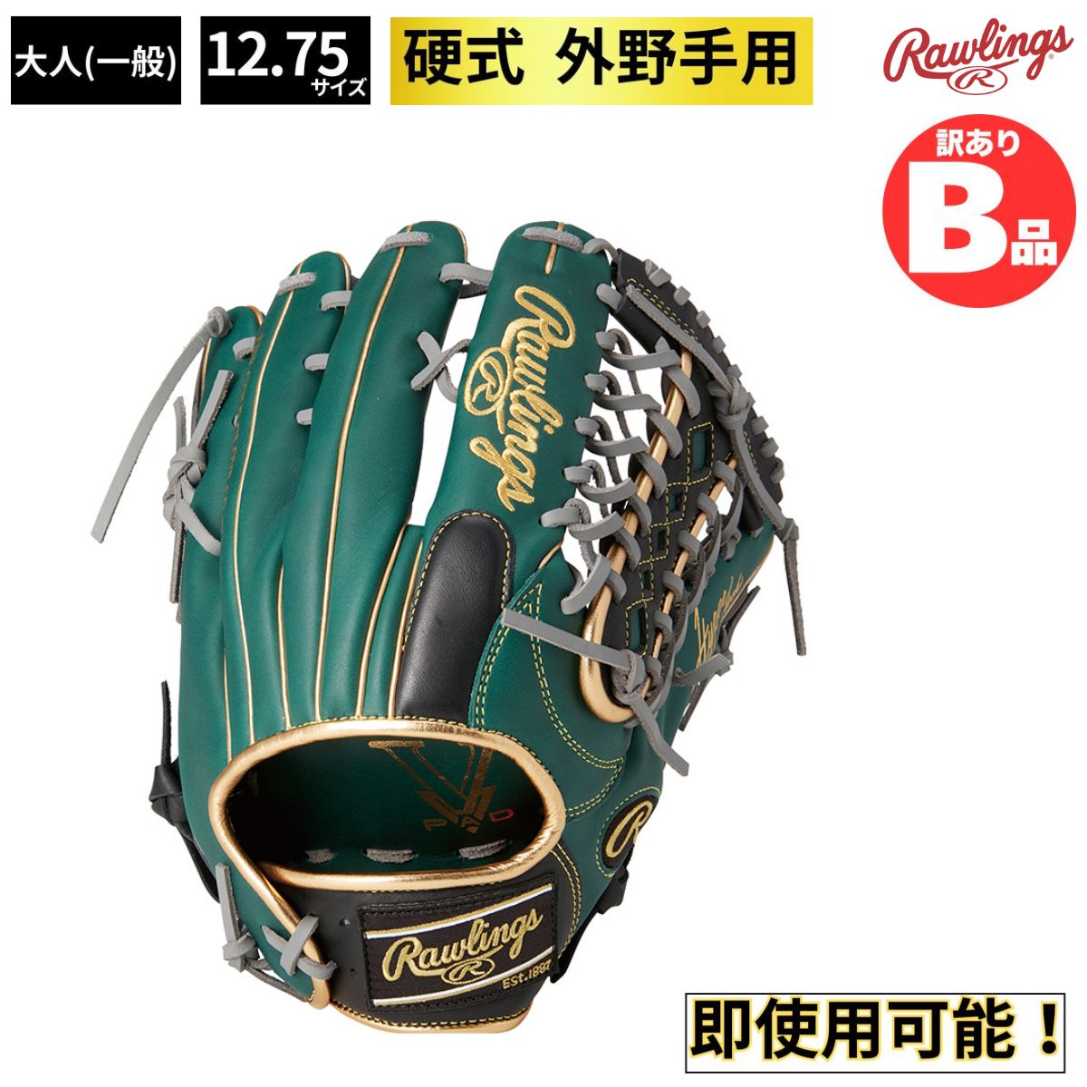 B品 グラブ 硬式 硬式グラブ 外野手用 HYPER TECH COLOR SYNC