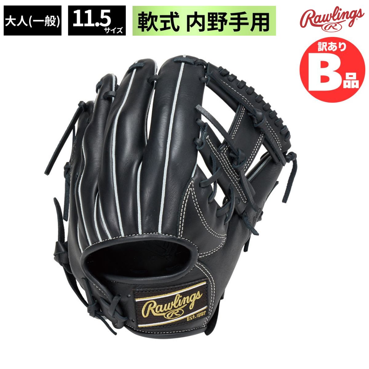 B品 グラブ 軟式 HYPER TECH DEEP WELL POCKET 内野手用