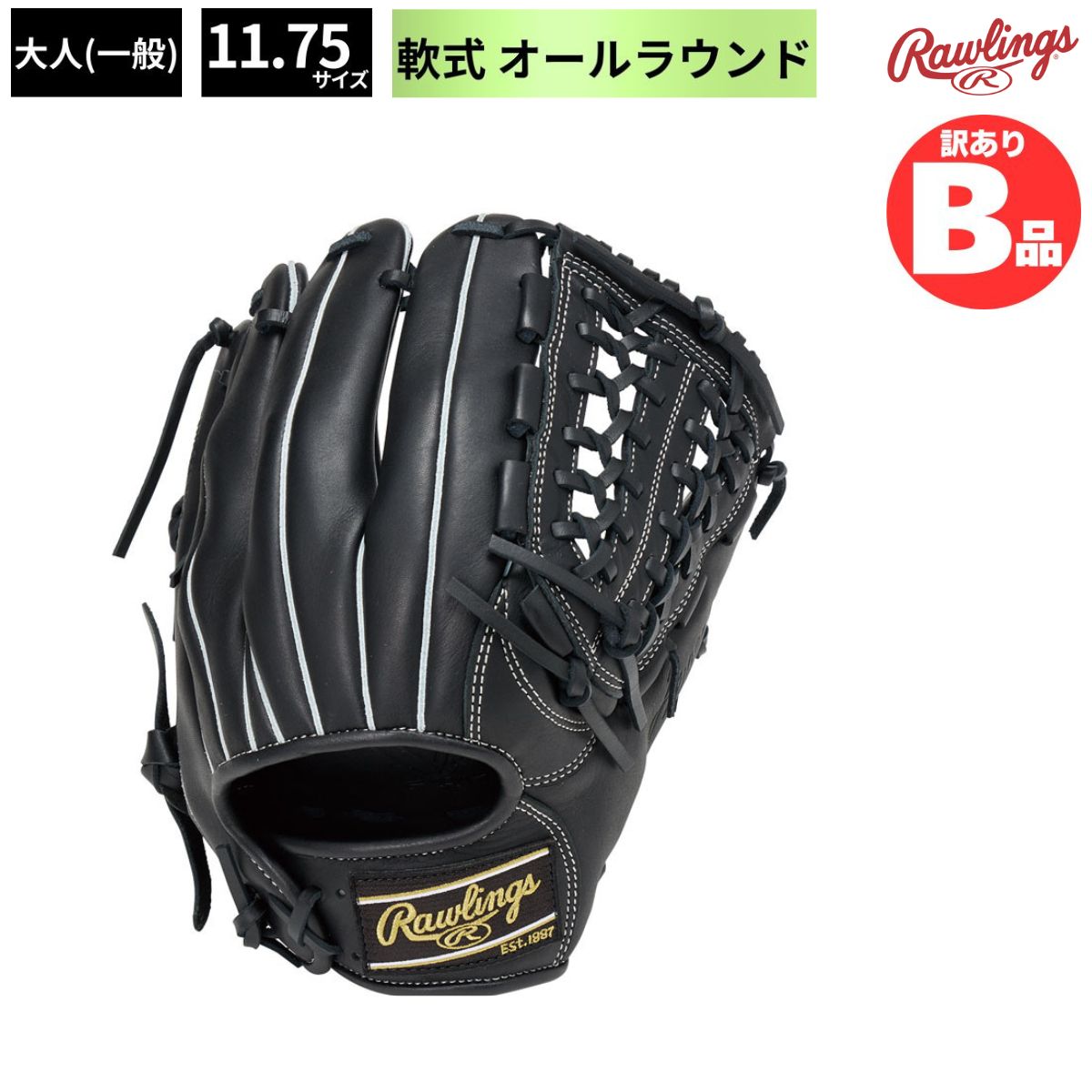 B品 軟式 グラブ オールラウンド 内野 外野 内野手 外野手 HYPER TECH