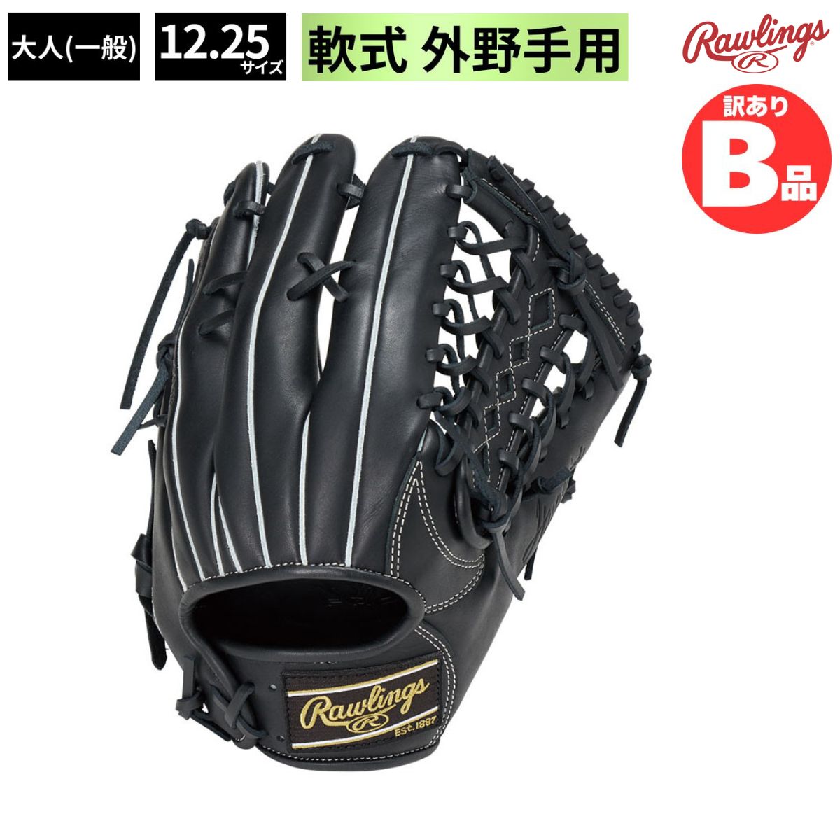 B品 グラブ 軟式グラブ 外野手用 ハイパーテック DEEP WELL POCKET 軟式