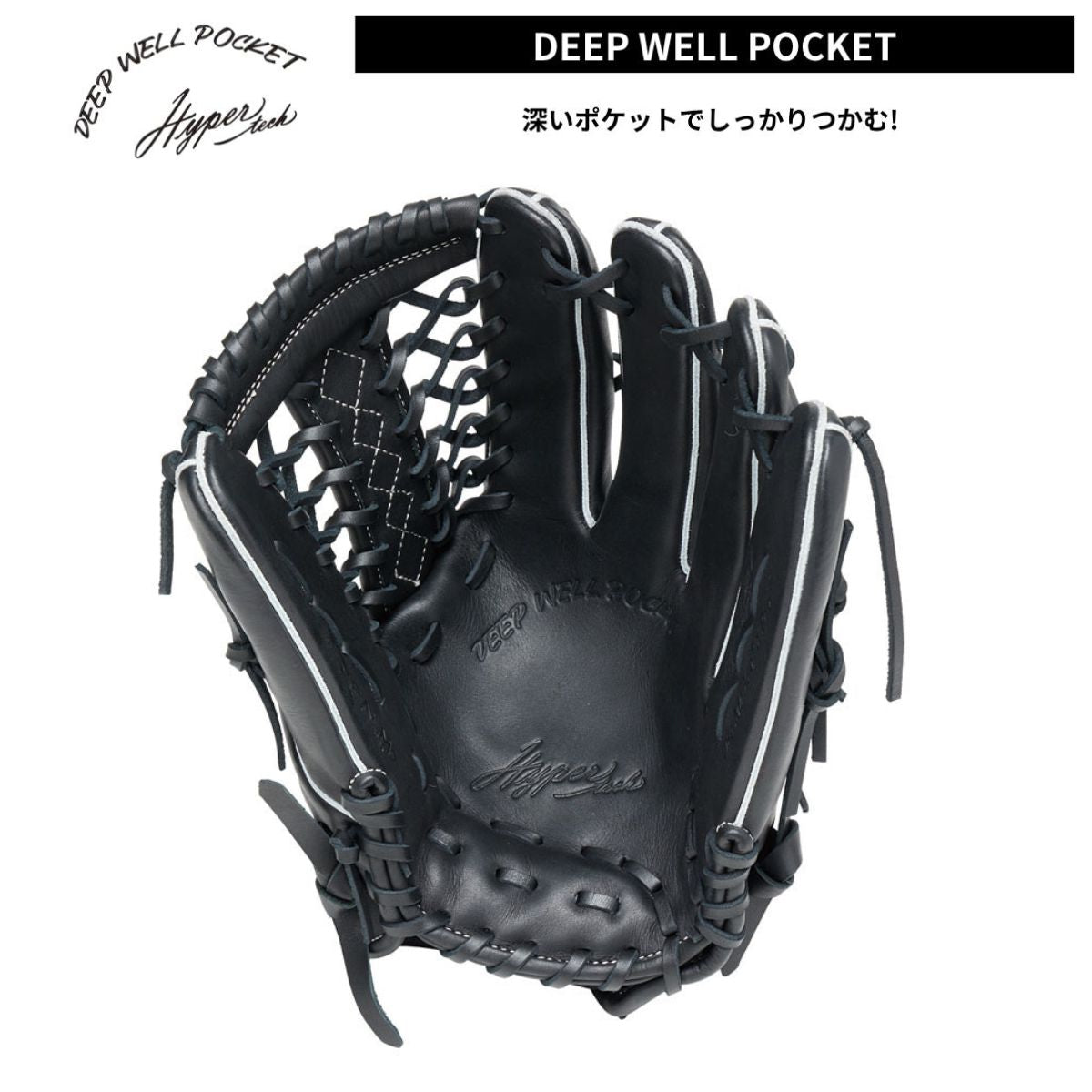 B品 グラブ 軟式グラブ 外野手用 ハイパーテック DEEP WELL POCKET 軟式