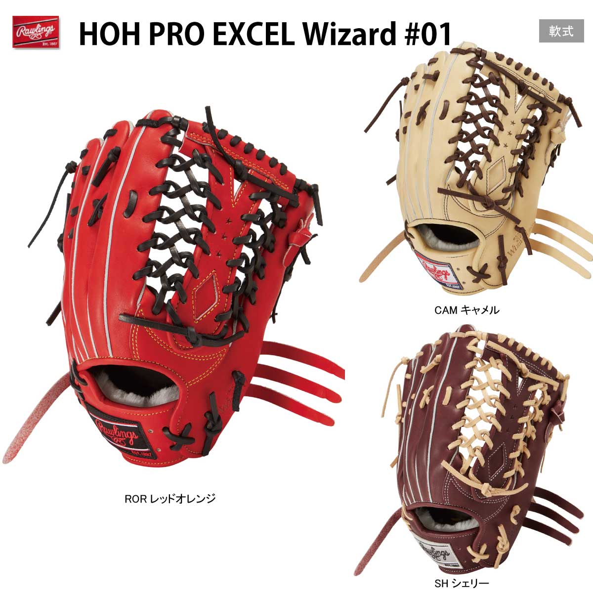 General softball glove HOH PRO EXCEL Wizard #01 Wizard outfield