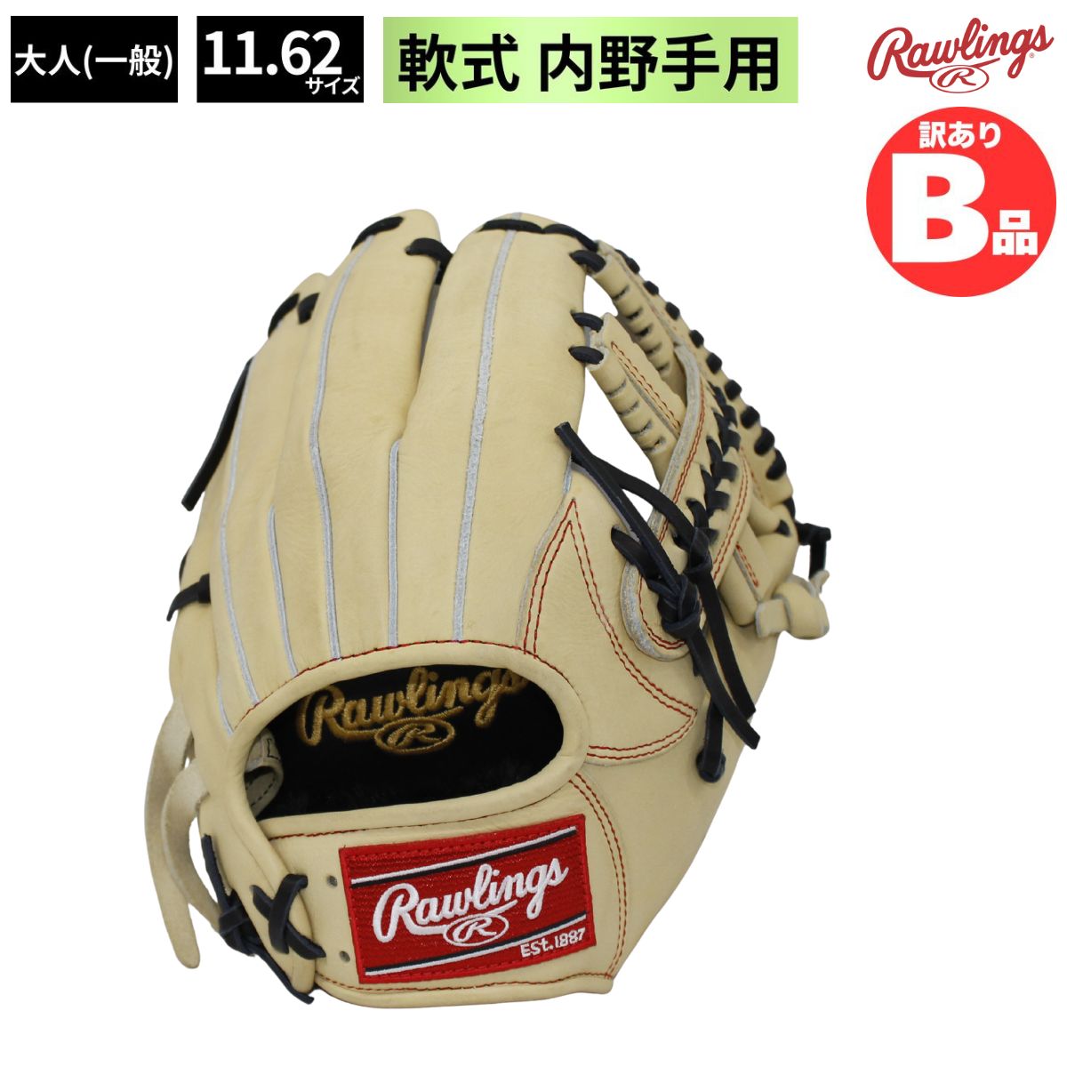 B品 グラブ 軟式グラブ 内野 内野手用 LH 軟式野球 一般 大人