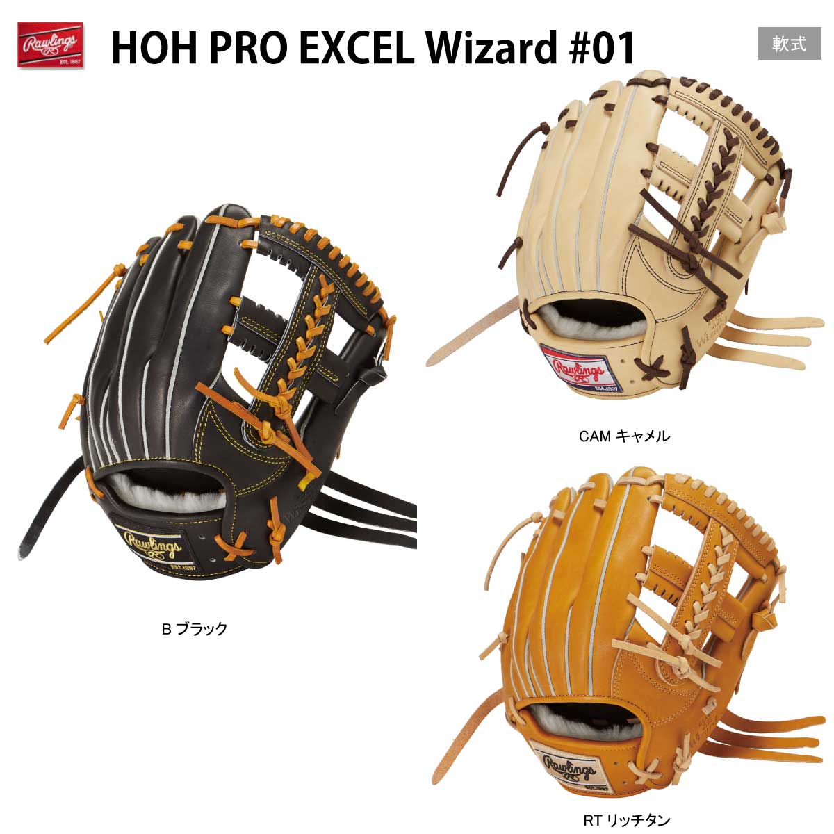 General softball glove HOH PRO EXCEL Wizard #01 Wizard infield