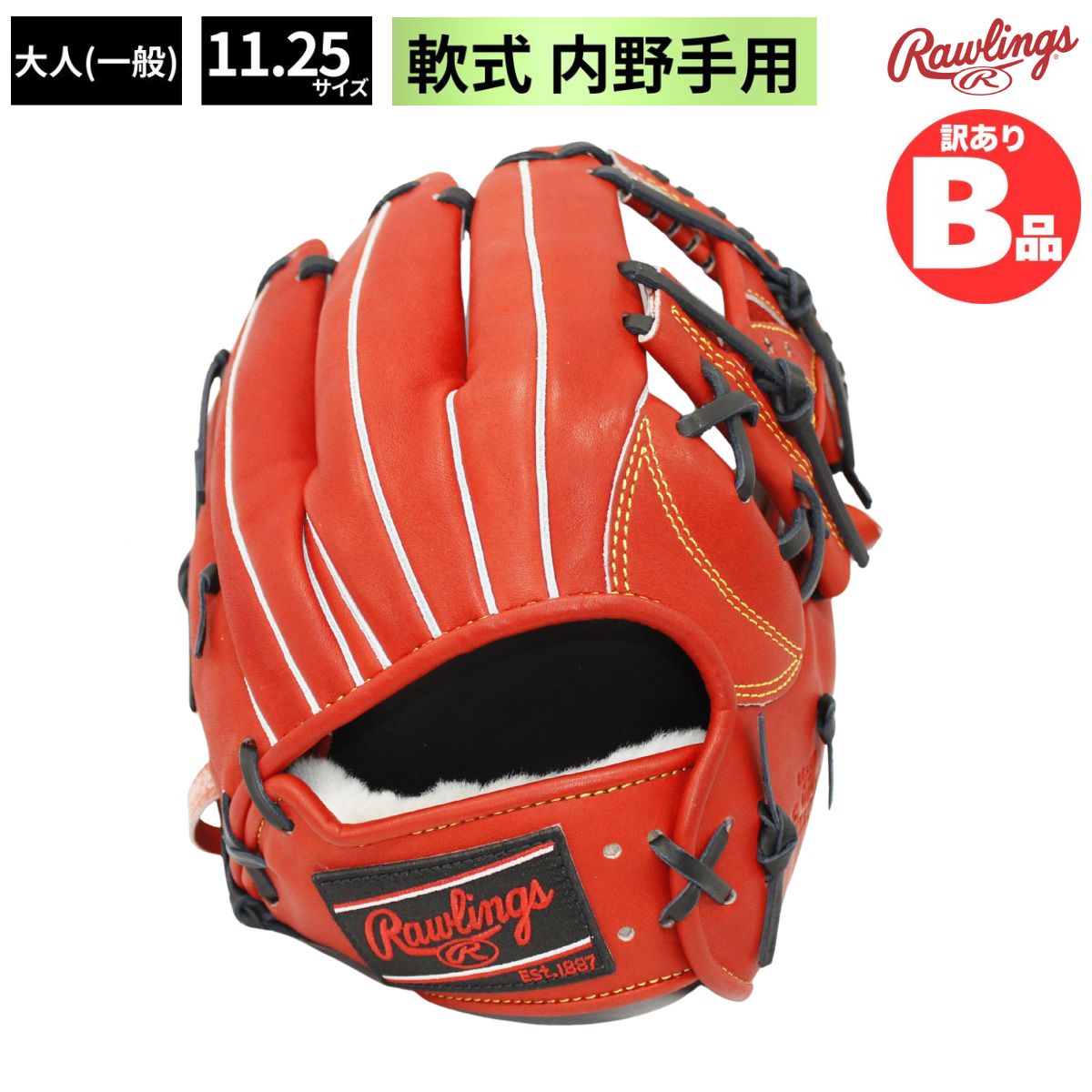 B品 グラブ 野球 軟式 軟式グラブ 内野手用 LH 軟式野球 一般 大人