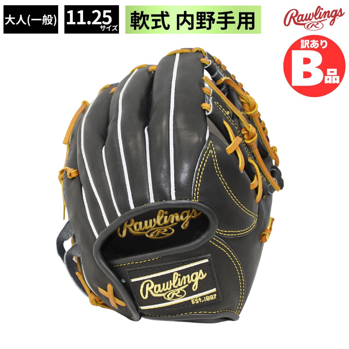 B品 グラブ 軟式 軟式グラブ 内野手用 LH 軟式野球 一般 大人