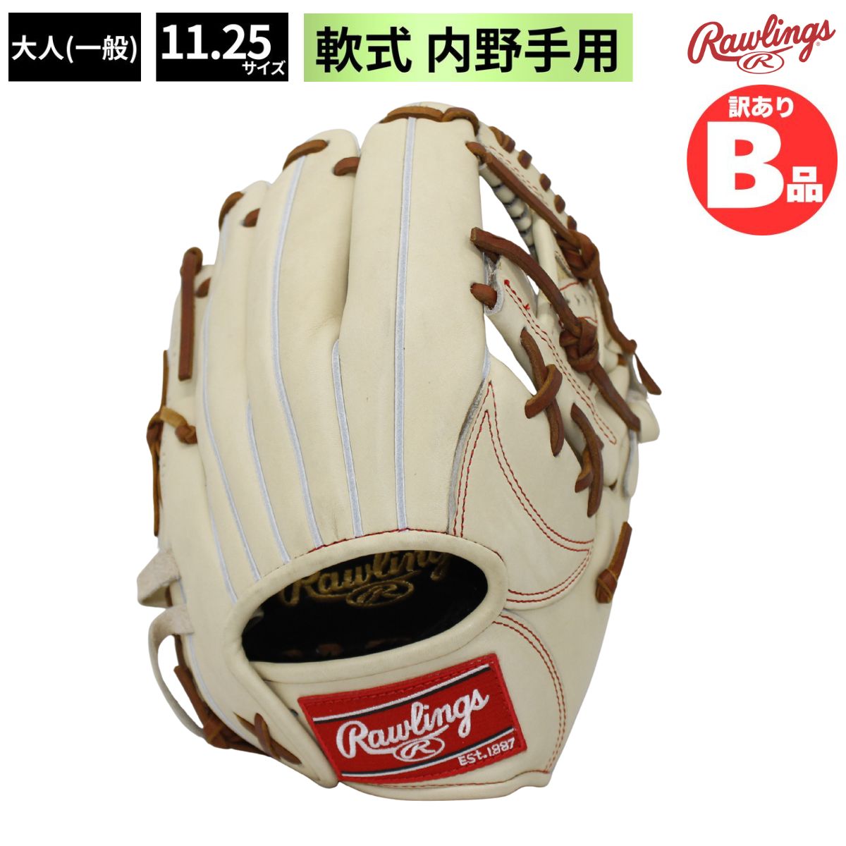 B品 グラブ 軟式グラブ 内野 内野手用 LH 軟式野球 一般 大人