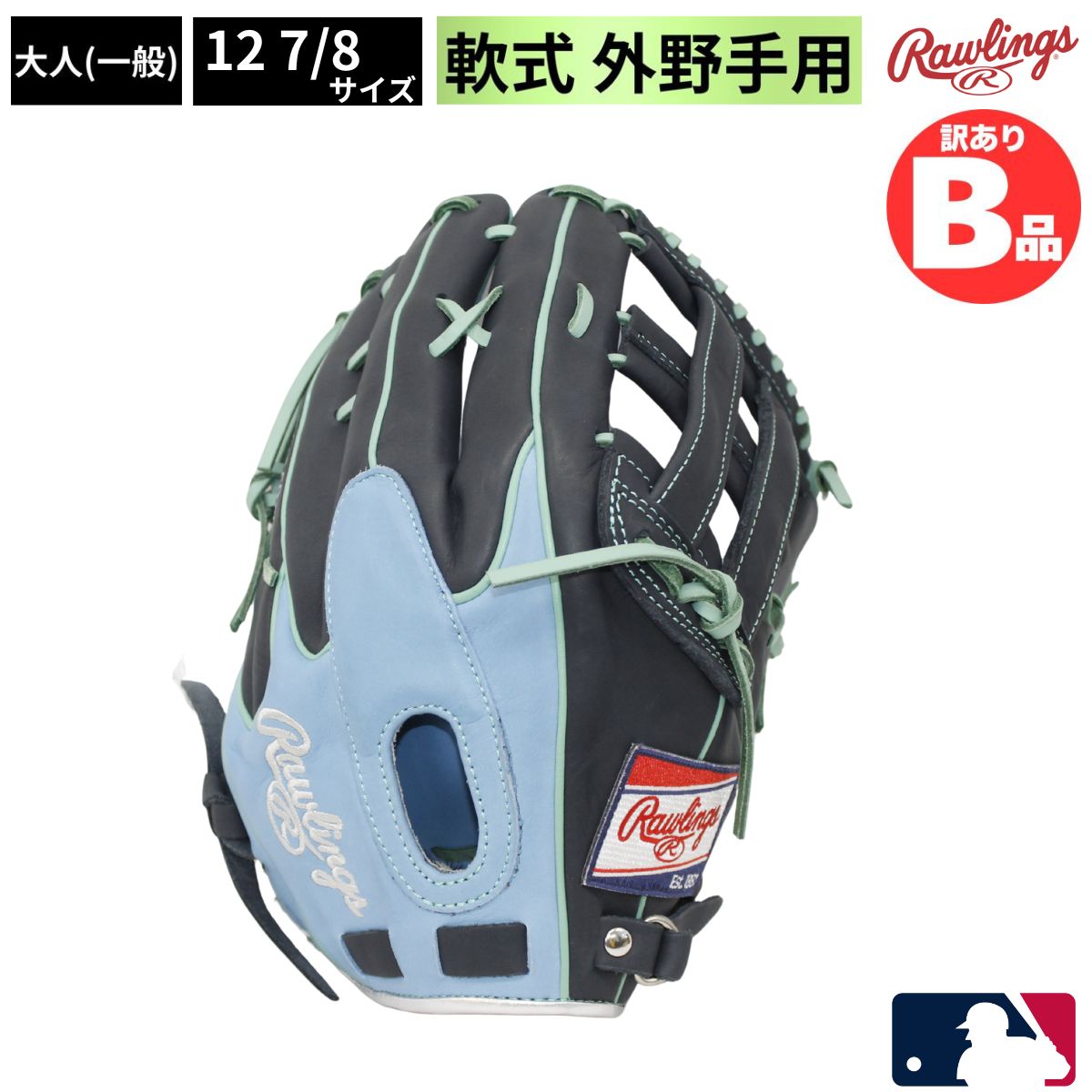 B品 グラブ 軟式グラブ 外野手用 LH 軟式野球 一般 メジャー MLB