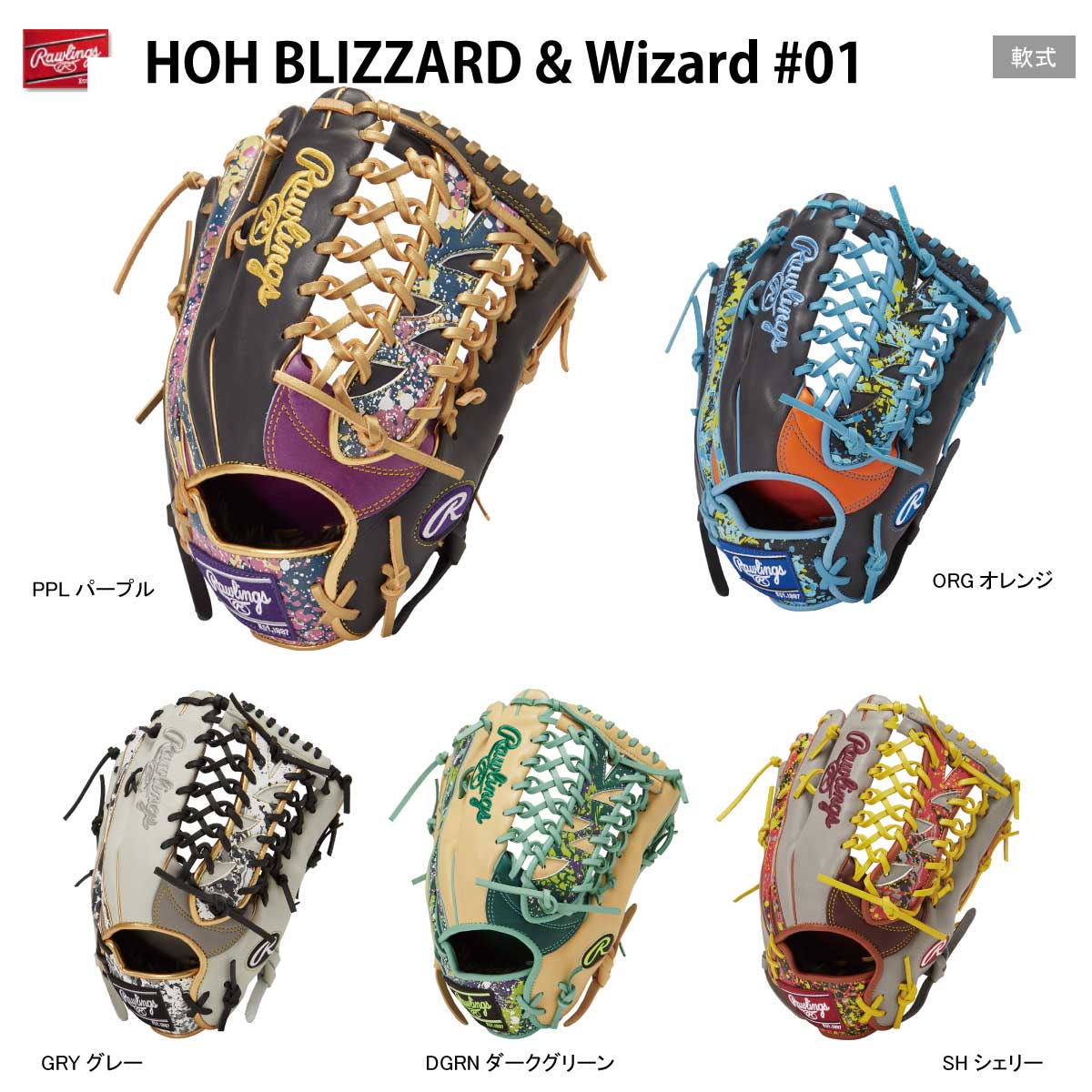 General softball glove HOH BLIZZARD Wizard Wizard baseball glove outfield