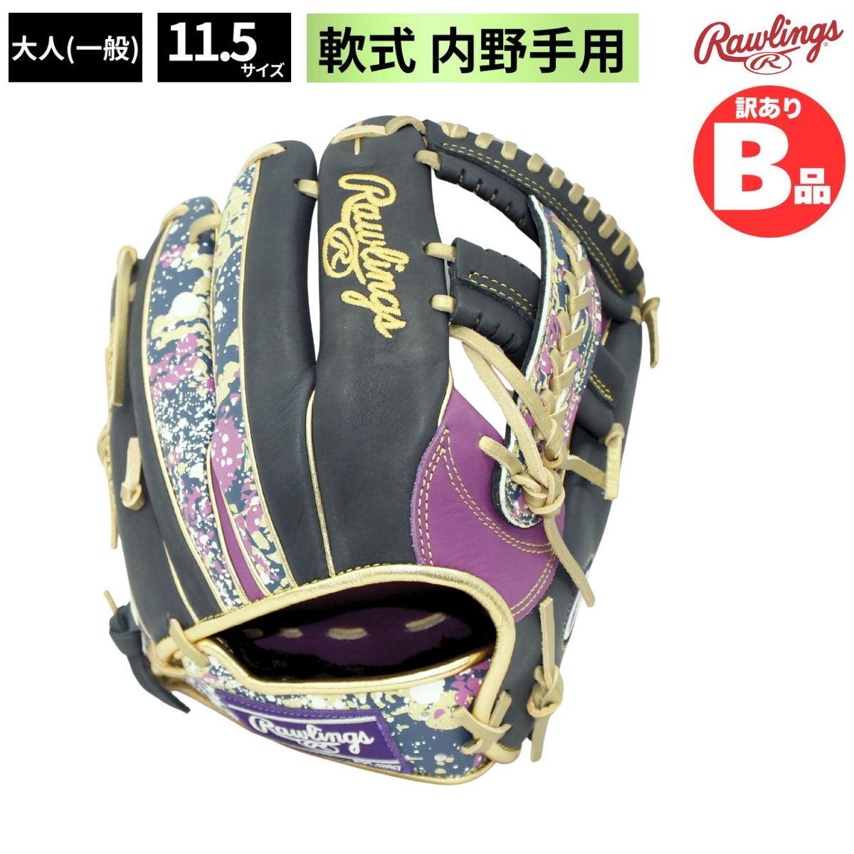 B品 グラブ 野球 軟式グラブ 内野手用 LH 軟式野球 一般 大人