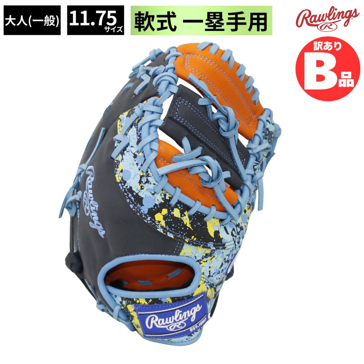 B品 ミット 野球 ファースト用 軟式グラブ ファーストミット 一塁手用 LH 軟式野球