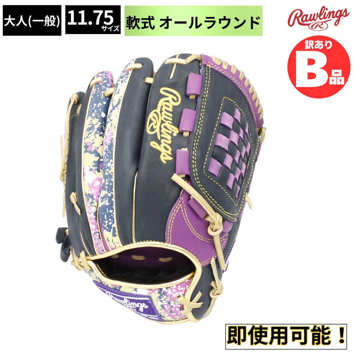 B品 軟式グラブ オールラウンド用 LH 大人 一般 軟式野球 グローブ 内野 外野 LH