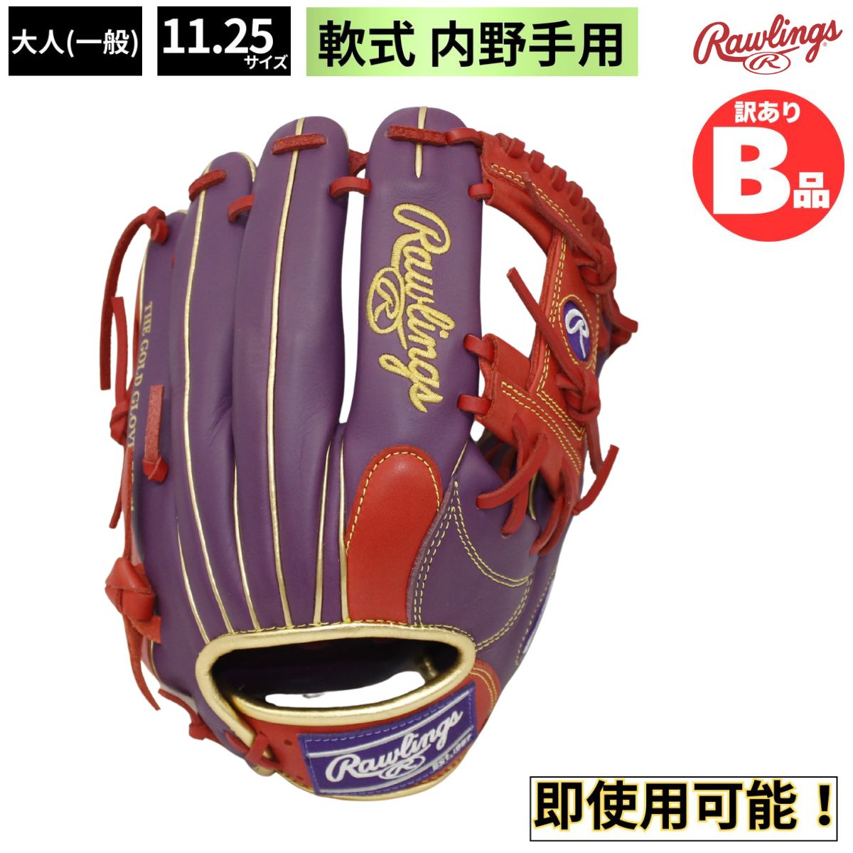 B品 グラブ 軟式 軟式グラブ 内野手用 LH 軟式野球 一般 大人