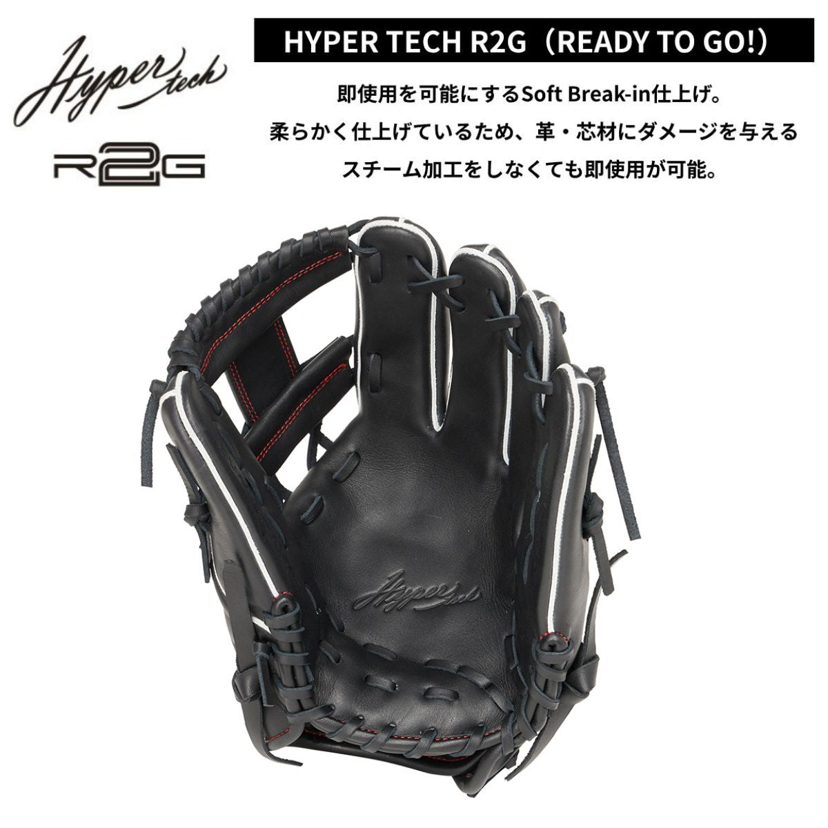 B品 グラブ 軟式グラブ 野球 軟式 HYPER TECH R2G 内野手用 大人