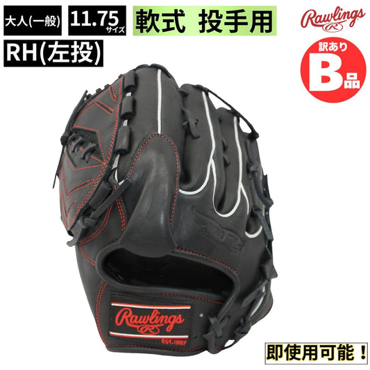 B品 軟式グラブ 投手用 ピッチャー HYPER TECH R2G 軟式野球