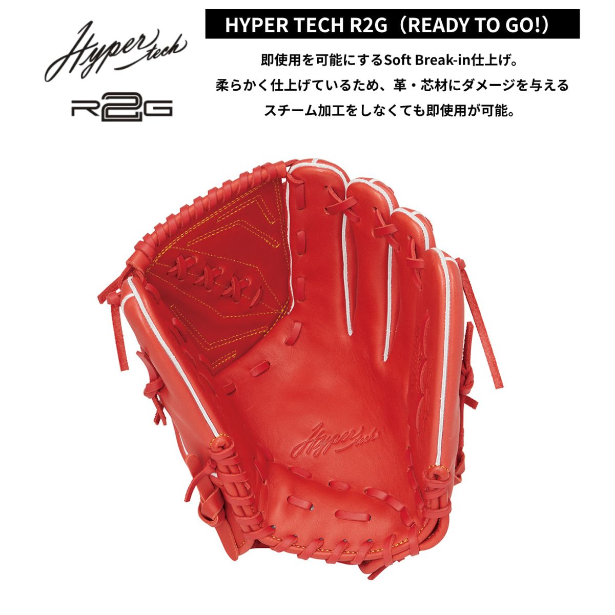 B品 グラブ 軟式グラブ 投手用 ピッチャー HYPER TECH R2G 軟式野球