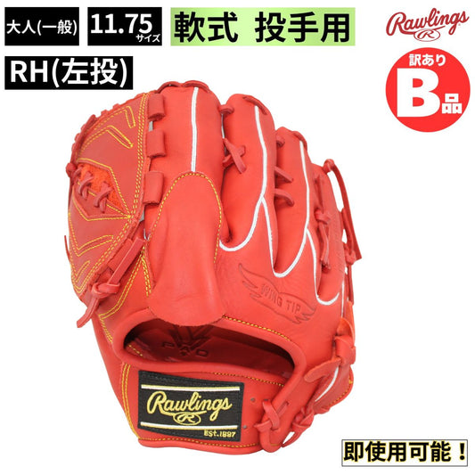 B品 軟式グラブ 投手用 ピッチャー HYPER TECH R2G 軟式野球