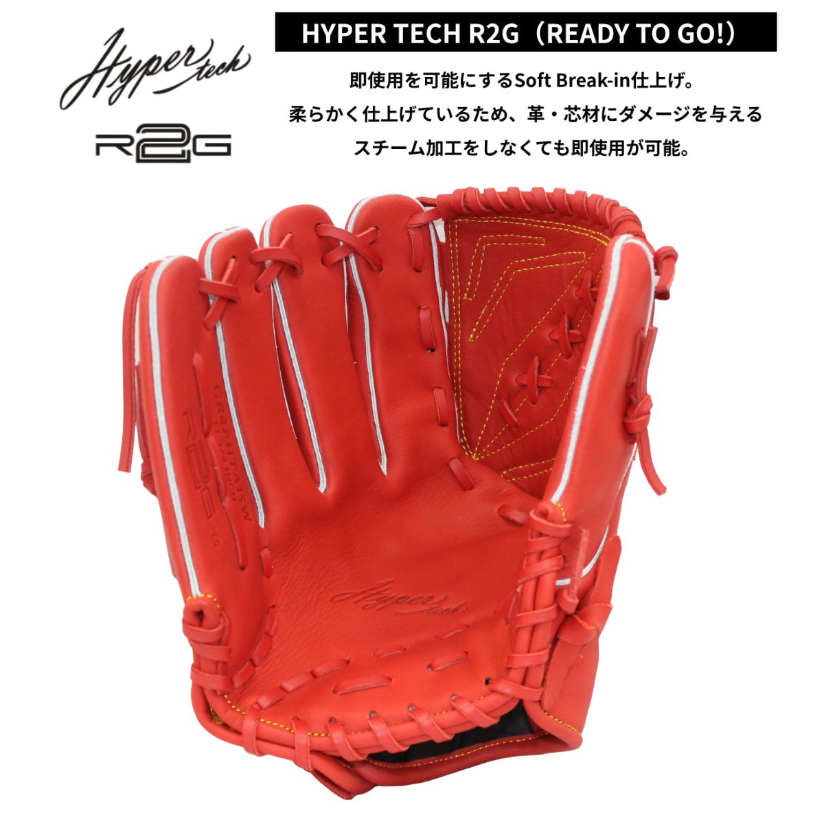 B品 軟式グラブ 投手用 ピッチャー HYPER TECH R2G 軟式野球