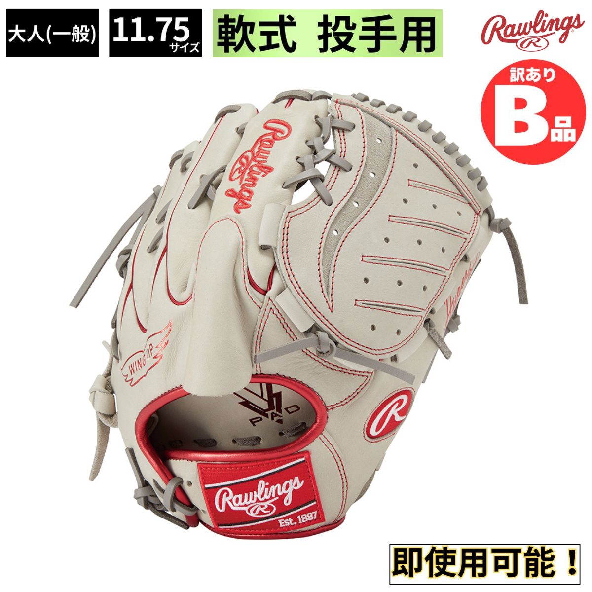 B品 軟式 グラブ 投手用 ピッチャー HYPER TECH COLOR SYNC 軟式