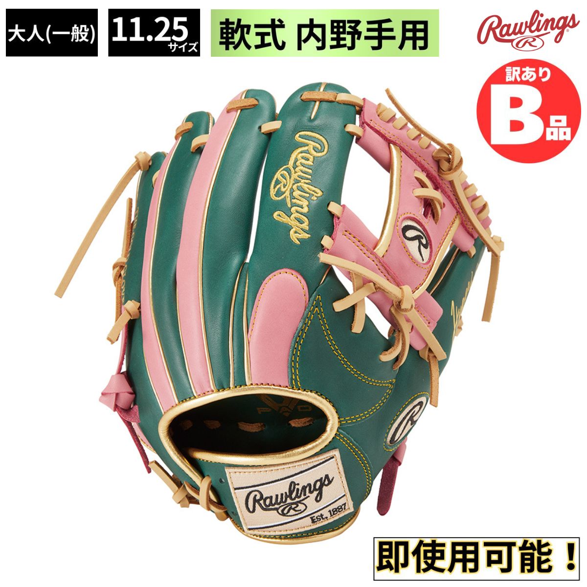 B品 軟式 グラブ 軟式野球 内野手 内野手用 内野 野球 即使用可能