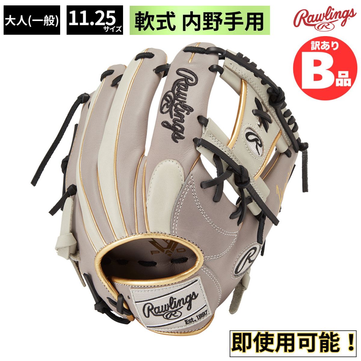 B品 グラブ 軟式グラブ HYPER TECH COLOR SYNC 内野手用 軟式野球