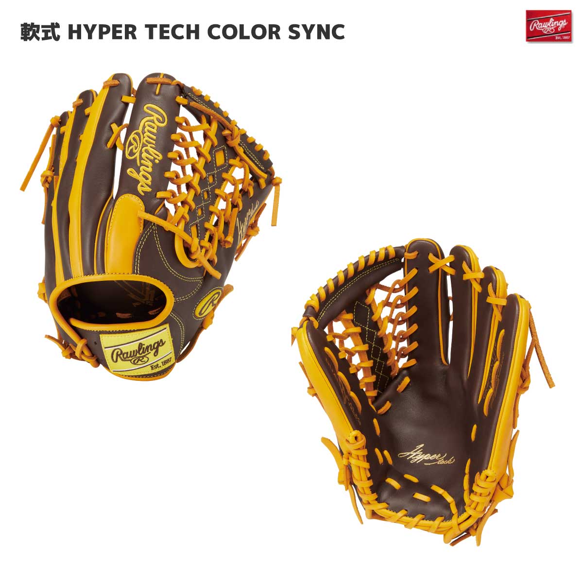 軟式グラブ HYPER TECH COLOR SYNC 外野 野球グローブ 左投げ