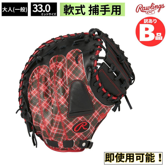 B品 ミット 軟式グラブ キャッチャーミット HYPER TECH タータンチェック