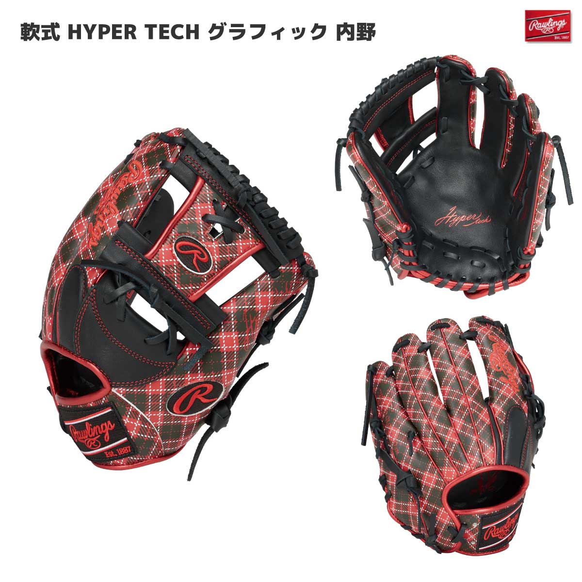 軟式グローブ HYPER TECH グラフィック タータンチェック 内野 野球グローブ