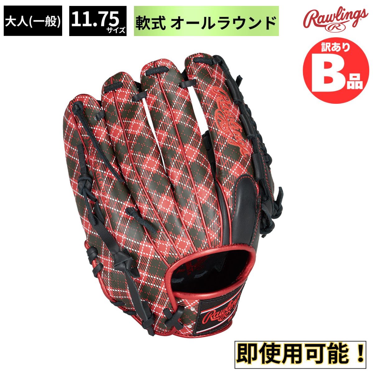 B品 軟式グラブ オールラウンド用 LH 大人 一般 HYPER TECH GRAPHIC