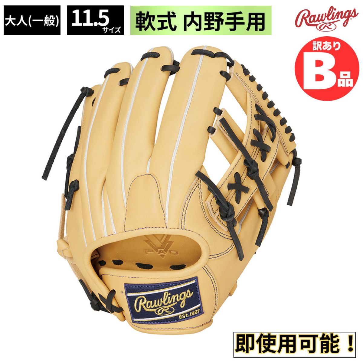 B品 グラブ 軟式グラブ 野球 内野 軟式 HYPER TECH R2G 内野手用 大人