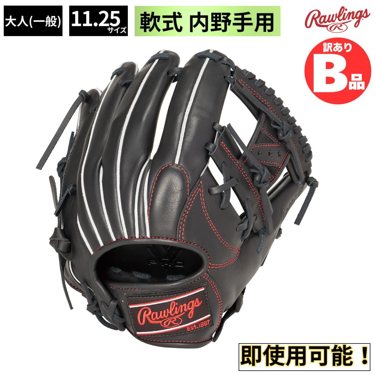 B品 グラブ 軟式グラブ 野球 軟式 HYPER TECH R2G 内野手用 大人